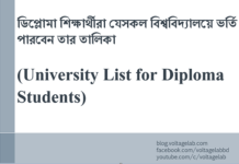ডিপ্লোমা শিক্ষার্থীরা যেসকল বিশ্ববিদ্যালয়ে ভর্তি হতে পারবেন | BSc for Diploma bsc for diploma