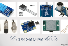 বিভিন্ন ধরনের সেন্সর পরিচিতি | Sensor Bangla সেন্সর