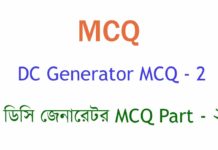 DC Generator MCQ – 2 | ডিসি জেনারেটর MCQ Part – 2