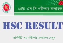 এইচ এস সি রেজাল্ট ২০২১ | HSC Result 2021 with Marksheet এইচ এস সি রেজাল্ট ২০১৯