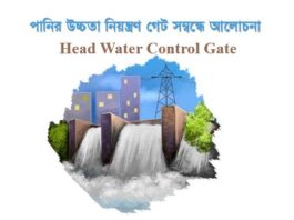 Water Control Gate