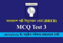 BREB MCQ Test 3 | পল্লী বিদ্যুতায়ন বোর্ড পরীক্ষা ২০২১