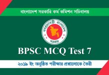BPSC MCQ Test 7 । পিএসসি নন ক্যাডার পরীক্ষা প্রস্তুতি | স্বাস্থ্য প্রকৌশল অধিদপ্তর