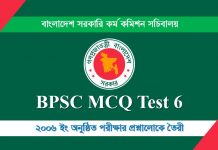 BPSC MCQ Test 6 । পিএসসি নন ক্যাডার পরীক্ষা প্রস্তুতি । গণপূর্ত অধিদপ্তর