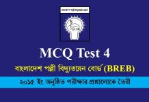 BREB MCQ Test 4 | বাংলাদেশ পল্লী বিদ্যুতায়ন বোর্ড পরীক্ষা ২০১৫