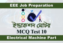 Induction Motor MCQ Test 10 | ইন্ডাকশন মোটর প্রশ্নোত্তর