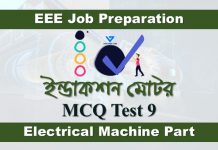 Induction Motor MCQ Test 9 | ইন্ডাকশন মোটর প্রশ্নোত্তর