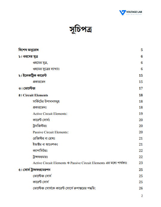 dc circuit bangla book
