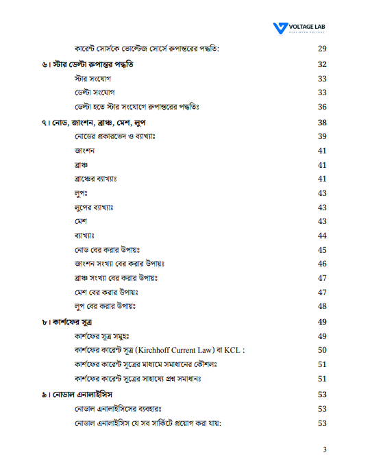 dc circuit bangla book