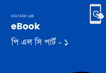 PLC eBook Part 1 | পি এল সি বাংলা বই পার্ট ১